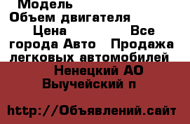  › Модель ­ Nissan Vanette › Объем двигателя ­ 1 800 › Цена ­ 260 000 - Все города Авто » Продажа легковых автомобилей   . Ненецкий АО,Выучейский п.